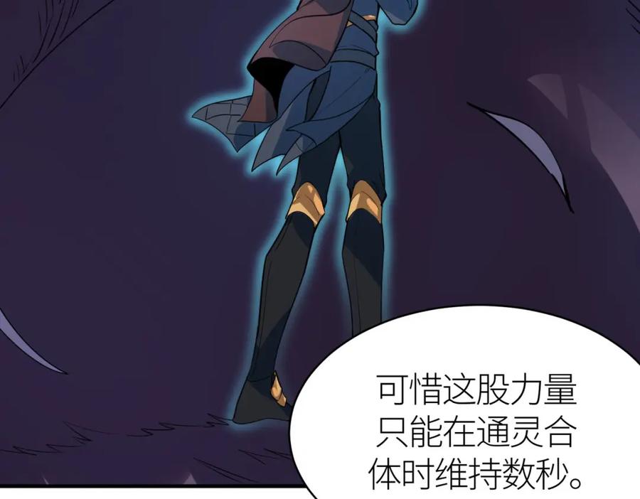 《全球杀戮：开局觉醒SSS级天赋！》第69话 复活的期望！ 第48页