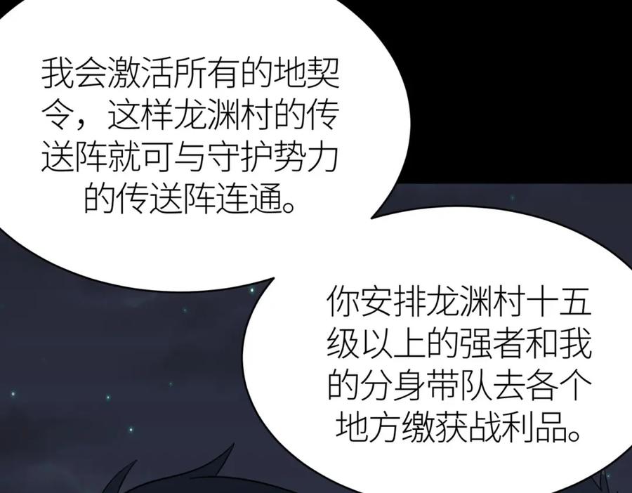 《全球杀戮：开局觉醒SSS级天赋！》第69话 复活的期望！ 第107页