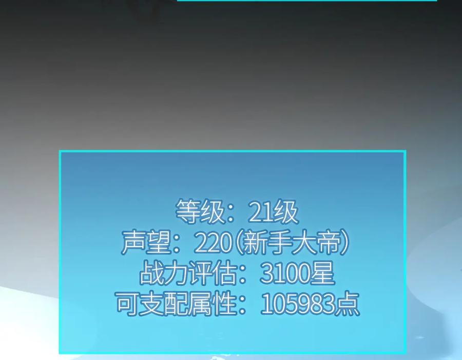 《全球杀戮：开局觉醒SSS级天赋！》第69话 复活的期望！ 第114页