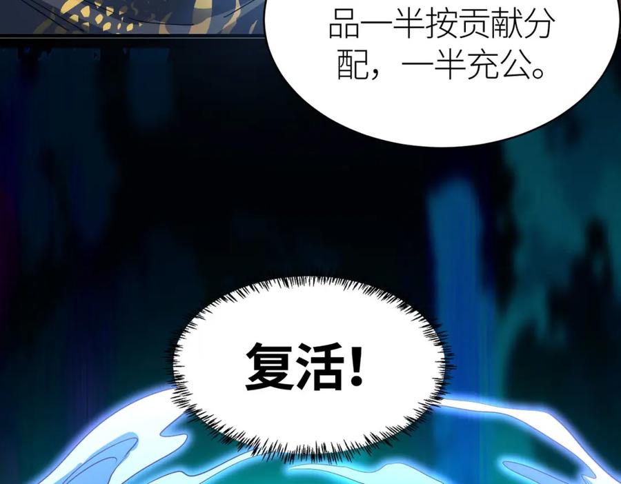《全球杀戮：开局觉醒SSS级天赋！》第69话 复活的期望！ 第110页