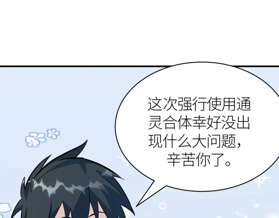《全球杀戮：开局觉醒SSS级天赋！》第69话 复活的期望！ 第39页