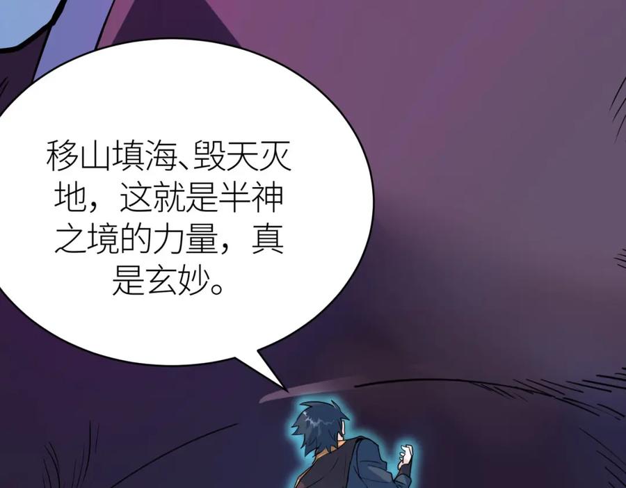 《全球杀戮：开局觉醒SSS级天赋！》第69话 复活的期望！ 第47页