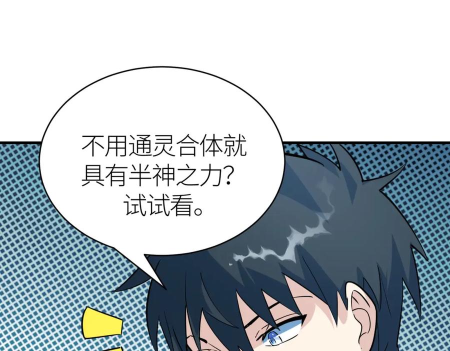 《全球杀戮：开局觉醒SSS级天赋！》第69话 复活的期望！ 第58页