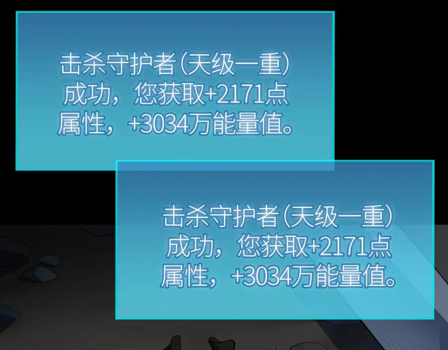 《全球杀戮：开局觉醒SSS级天赋！》第69话 复活的期望！ 第103页