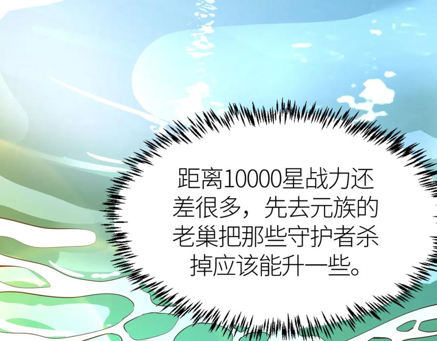 《全球杀戮：开局觉醒SSS级天赋！》第69话 复活的期望！ 第115页