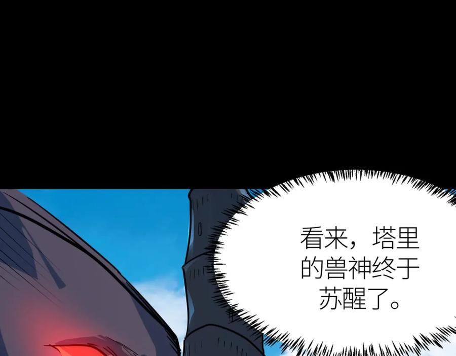 《全球杀戮：开局觉醒SSS级天赋！》第70话 血战兽神！ 第60页