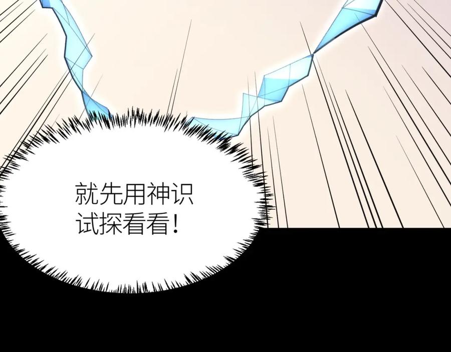 《全球杀戮：开局觉醒SSS级天赋！》第70话 血战兽神！ 第70页