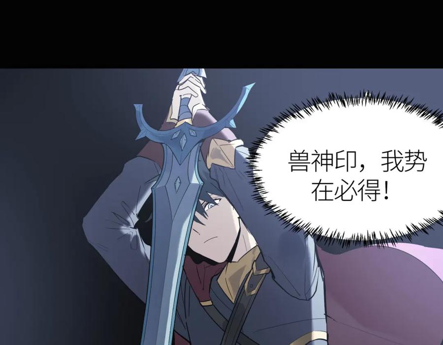 《全球杀戮：开局觉醒SSS级天赋！》第70话 血战兽神！ 第224页