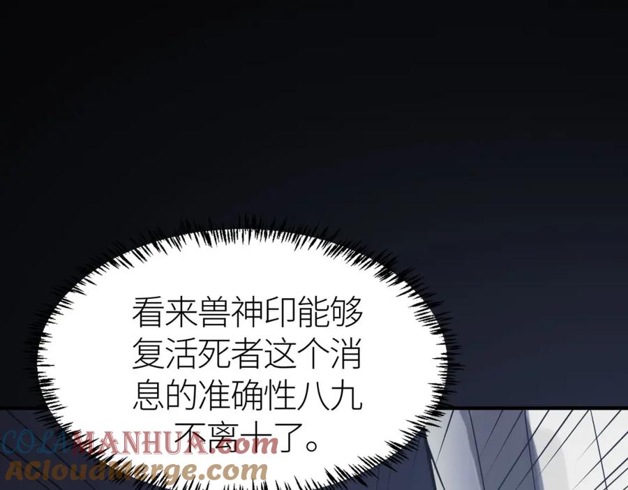 《全球杀戮：开局觉醒SSS级天赋！》第70话 血战兽神！ 第213页