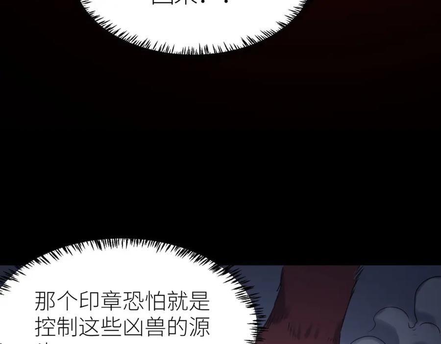 《全球杀戮：开局觉醒SSS级天赋！》第70话 血战兽神！ 第83页