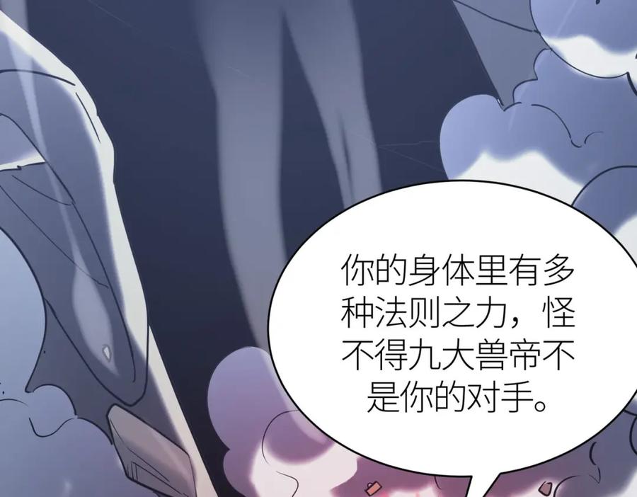 《全球杀戮：开局觉醒SSS级天赋！》第70话 血战兽神！ 第112页