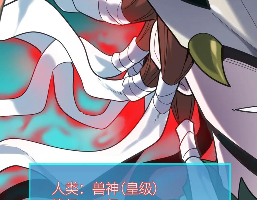 《全球杀戮：开局觉醒SSS级天赋！》第70话 血战兽神！ 第102页