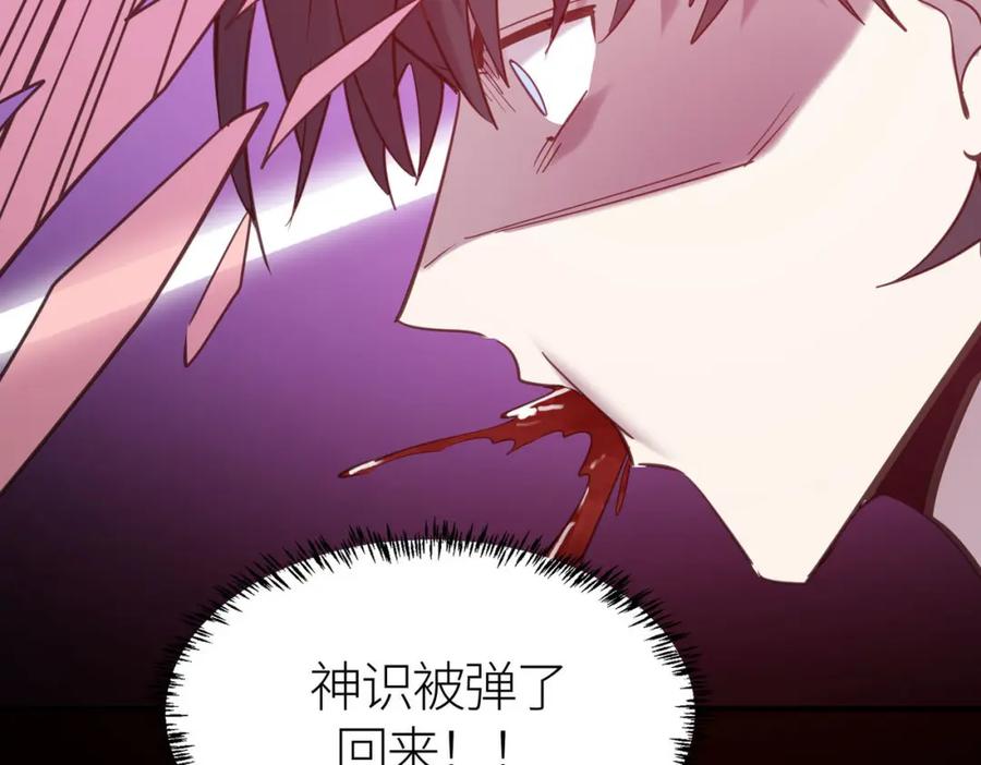 《全球杀戮：开局觉醒SSS级天赋！》第70话 血战兽神！ 第82页