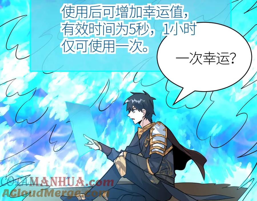 《全球杀戮：开局觉醒SSS级天赋！》第70话 血战兽神！ 第45页