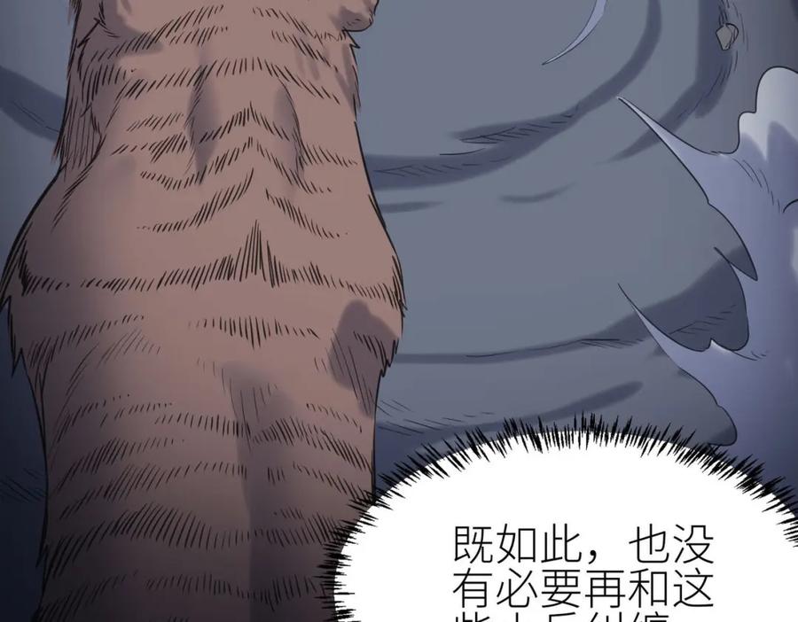 《全球杀戮：开局觉醒SSS级天赋！》第70话 血战兽神！ 第86页