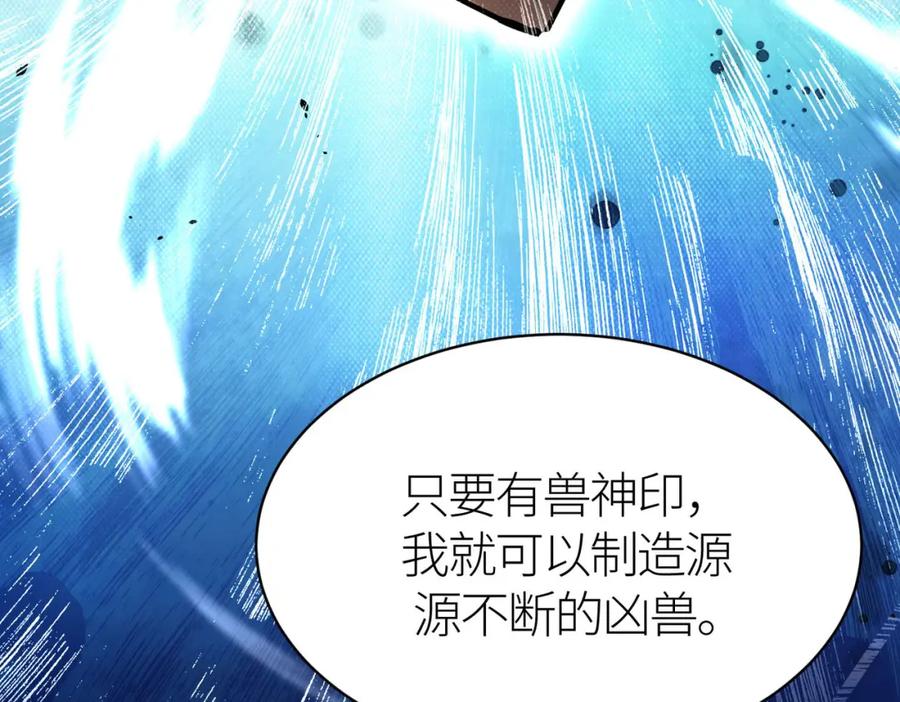 《全球杀戮：开局觉醒SSS级天赋！》第70话 血战兽神！ 第19页