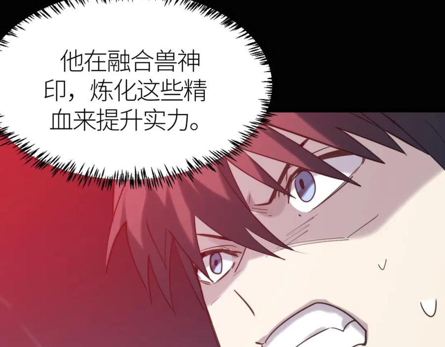《全球杀戮：开局觉醒SSS级天赋！》第70话 血战兽神！ 第166页