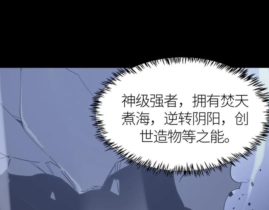 《全球杀戮：开局觉醒SSS级天赋！》第70话 血战兽神！ 第111页