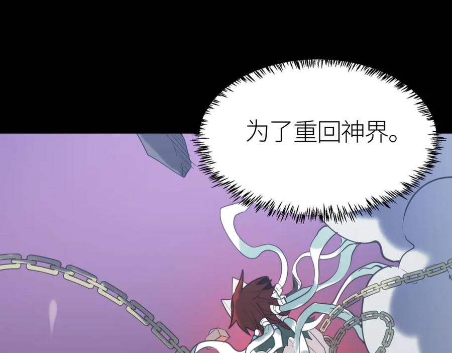 《全球杀戮：开局觉醒SSS级天赋！》第70话 血战兽神！ 第148页