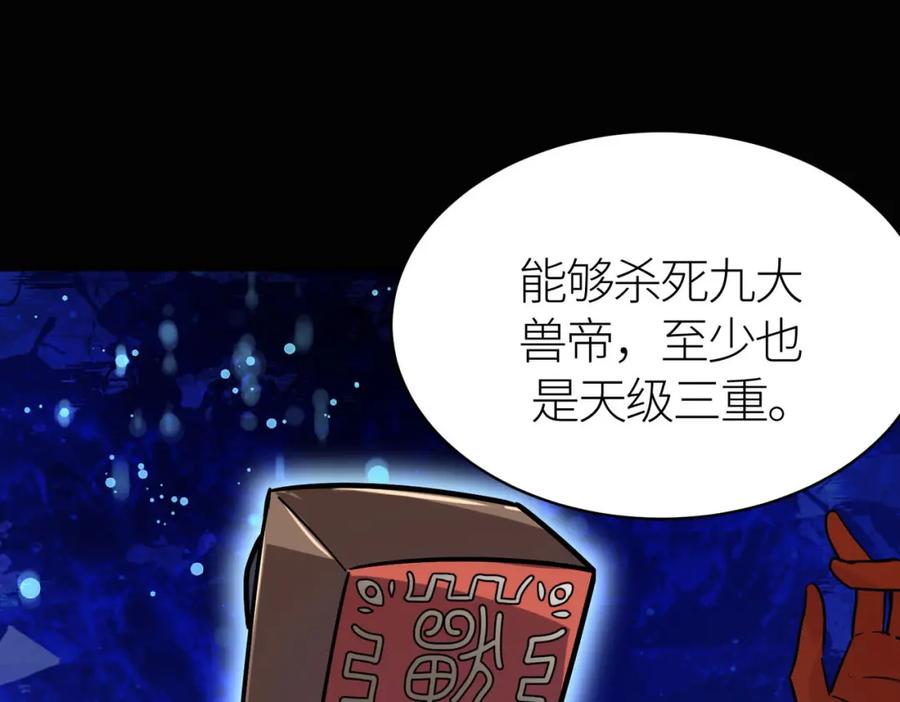 《全球杀戮：开局觉醒SSS级天赋！》第70话 血战兽神！ 第14页