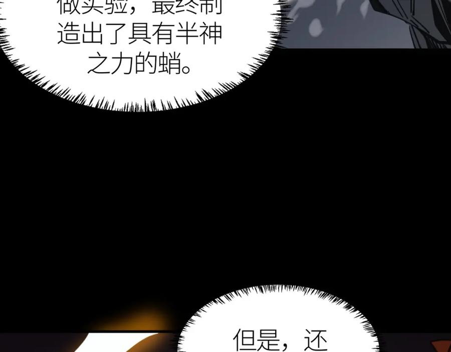 《全球杀戮：开局觉醒SSS级天赋！》第70话 血战兽神！ 第151页