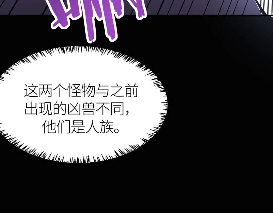《全球杀戮：开局觉醒SSS级天赋！》第70话 血战兽神！ 第207页