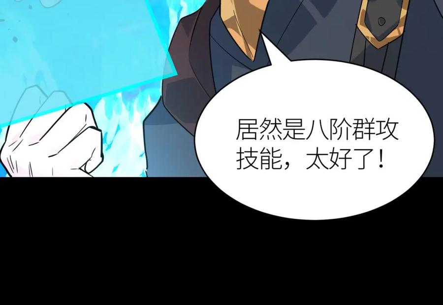 《全球杀戮：开局觉醒SSS级天赋！》第70话 血战兽神！ 第55页