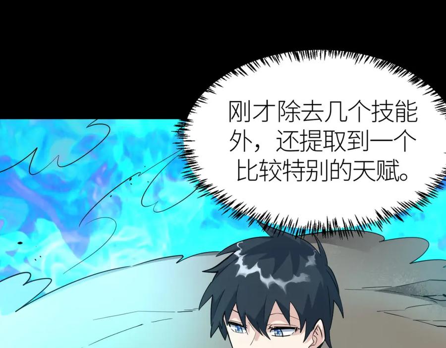 《全球杀戮：开局觉醒SSS级天赋！》第70话 血战兽神！ 第35页