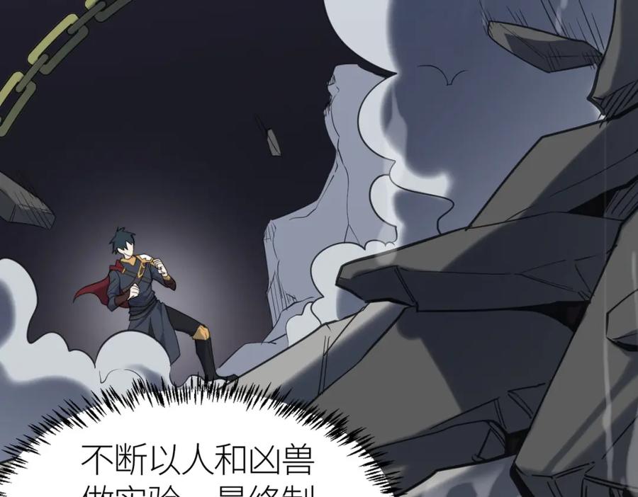 《全球杀戮：开局觉醒SSS级天赋！》第70话 血战兽神！ 第150页