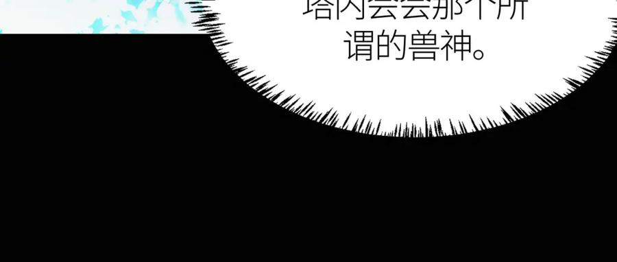 《全球杀戮：开局觉醒SSS级天赋！》第70话 血战兽神！ 第34页