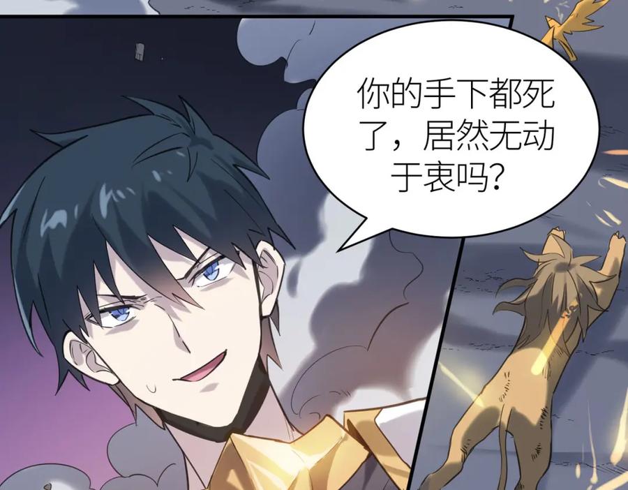 《全球杀戮：开局觉醒SSS级天赋！》第70话 血战兽神！ 第144页