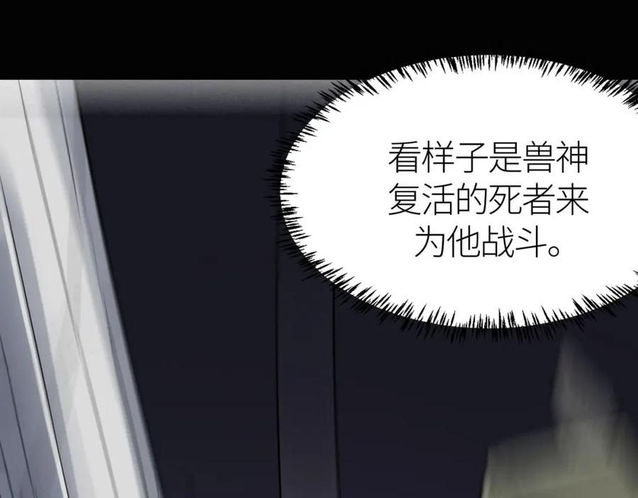 《全球杀戮：开局觉醒SSS级天赋！》第70话 血战兽神！ 第208页