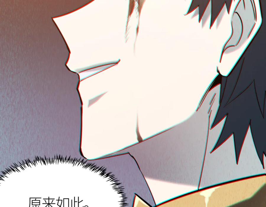 《全球杀戮：开局觉醒SSS级天赋！》第71话 兽神真身 第111页