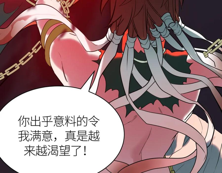 《全球杀戮：开局觉醒SSS级天赋！》第71话 兽神真身 第155页