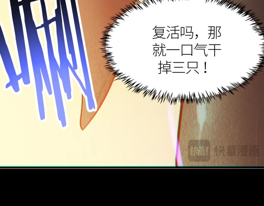 《全球杀戮：开局觉醒SSS级天赋！》第71话 兽神真身 第119页