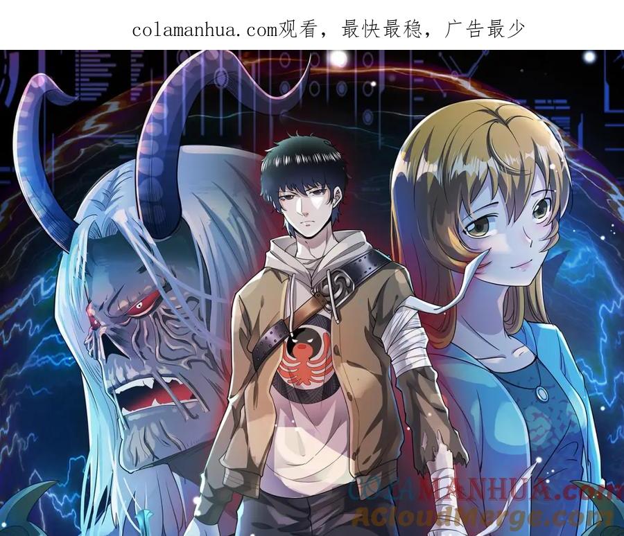 《全球杀戮：开局觉醒SSS级天赋！》第71话 兽神真身 第1页