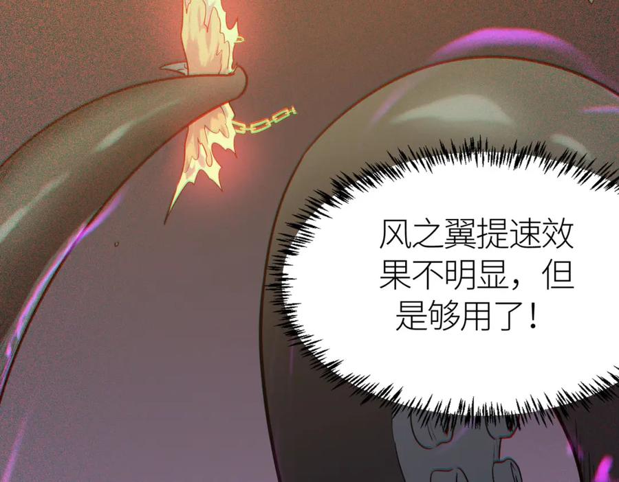 《全球杀戮：开局觉醒SSS级天赋！》第71话 兽神真身 第132页