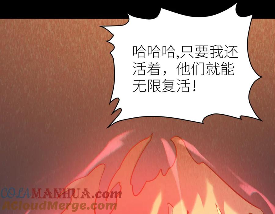 《全球杀戮：开局觉醒SSS级天赋！》第71话 兽神真身 第113页