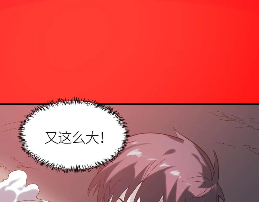 《全球杀戮：开局觉醒SSS级天赋！》第71话 兽神真身 第212页
