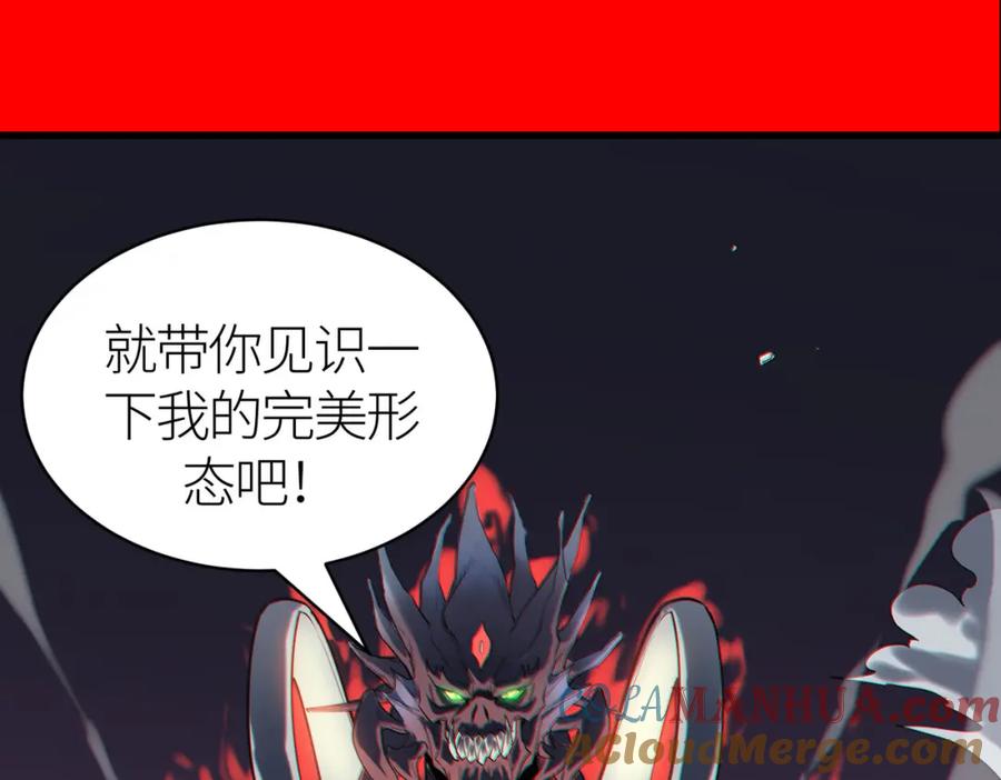 《全球杀戮：开局觉醒SSS级天赋！》第71话 兽神真身 第209页