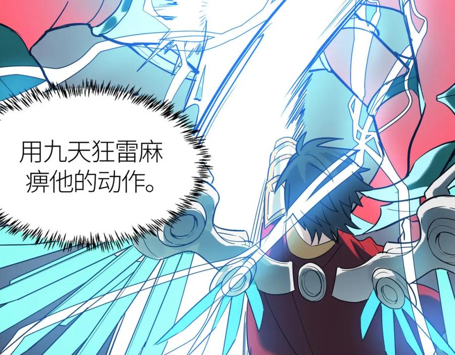 《全球杀戮：开局觉醒SSS级天赋！》第71话 兽神真身 第163页