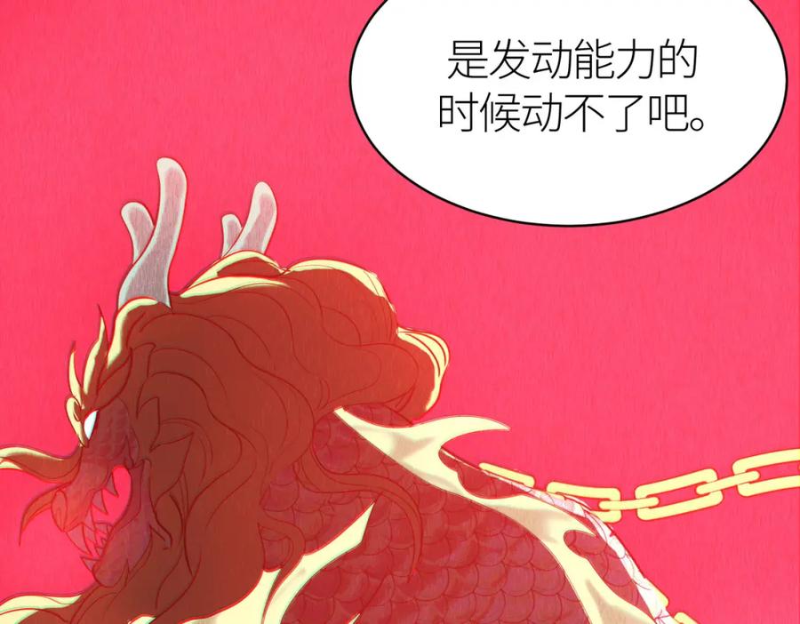 《全球杀戮：开局觉醒SSS级天赋！》第71话 兽神真身 第144页