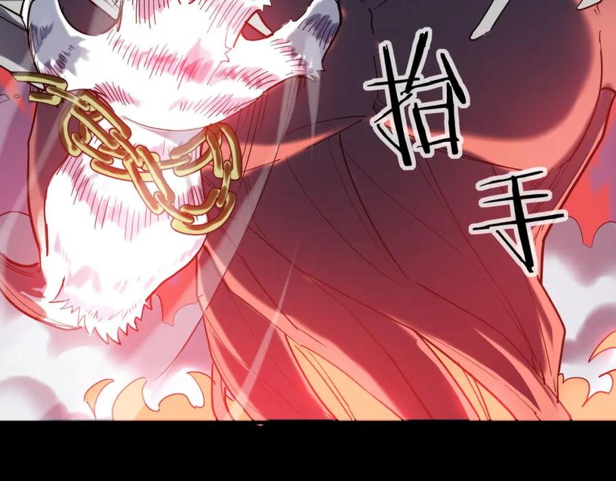 《全球杀戮：开局觉醒SSS级天赋！》第71话 兽神真身 第216页