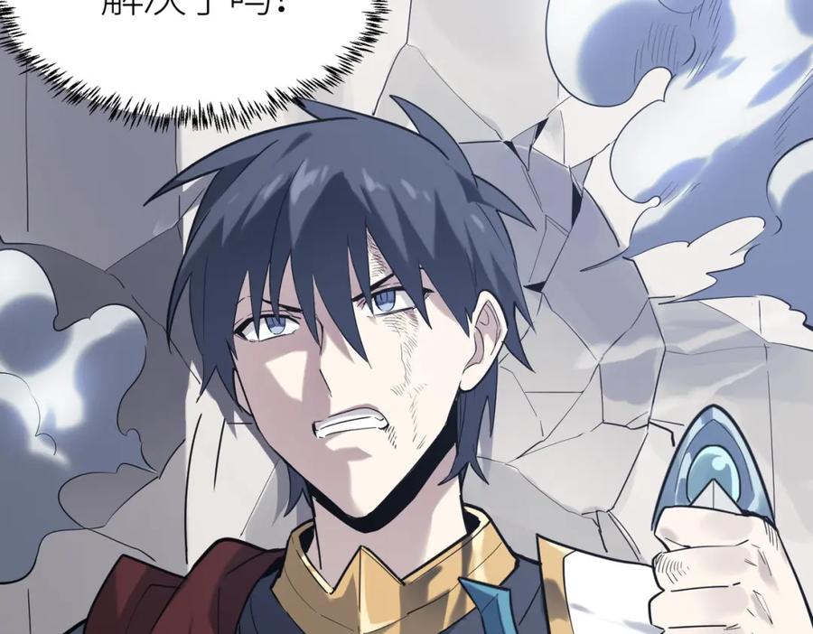 《全球杀戮：开局觉醒SSS级天赋！》第71话 兽神真身 第200页