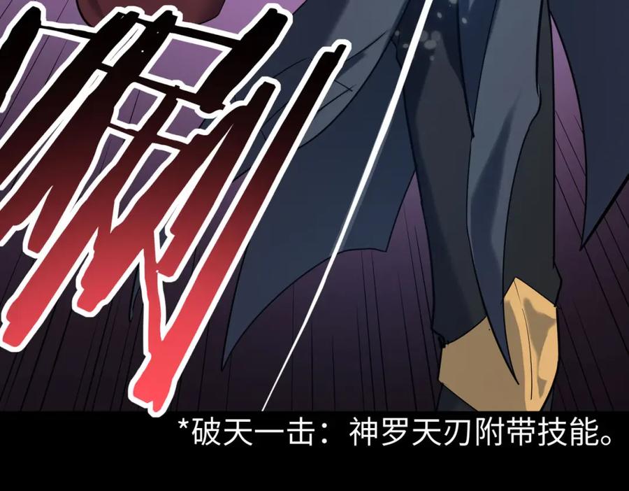 《全球杀戮：开局觉醒SSS级天赋！》第71话 兽神真身 第186页