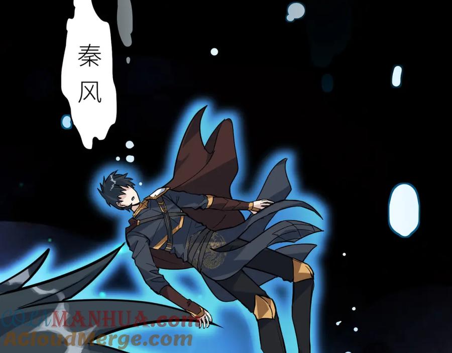 《全球杀戮：开局觉醒SSS级天赋！》第73话 龙威！ 第121页