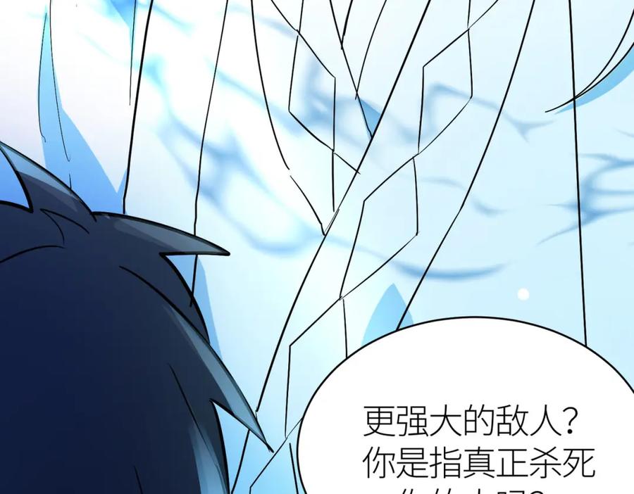 《全球杀戮：开局觉醒SSS级天赋！》第73话 龙威！ 第142页