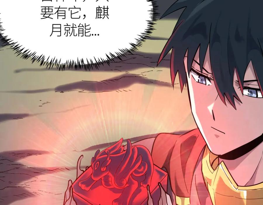 《全球杀戮：开局觉醒SSS级天赋！》第73话 龙威！ 第106页