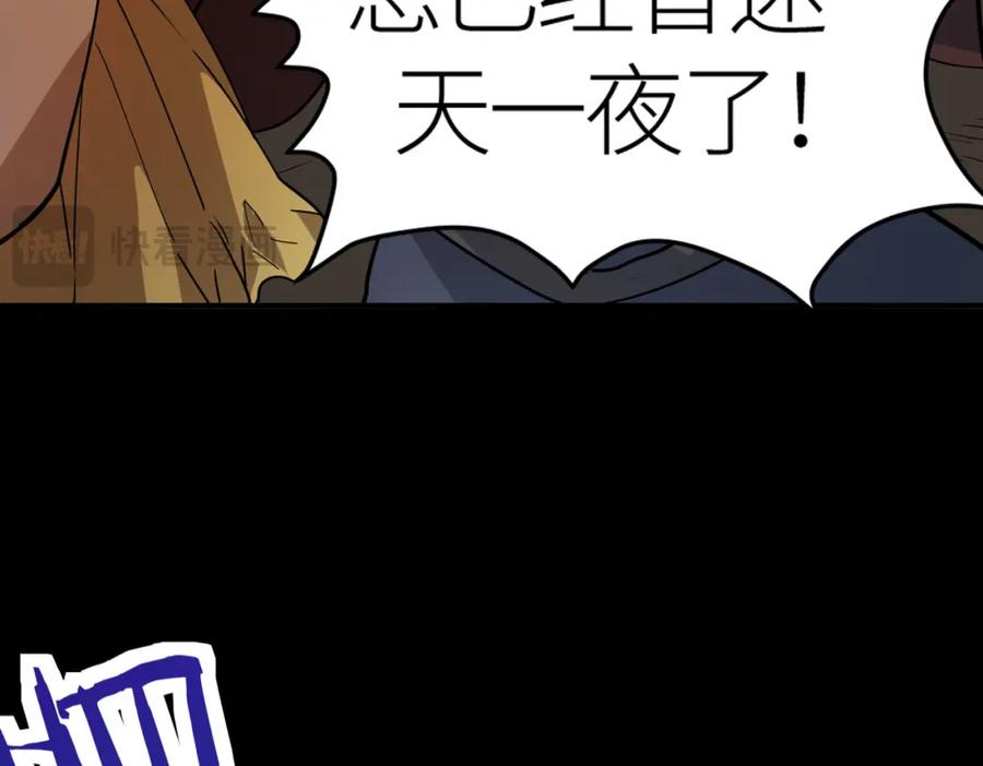 《全球杀戮：开局觉醒SSS级天赋！》第73话 龙威！ 第167页