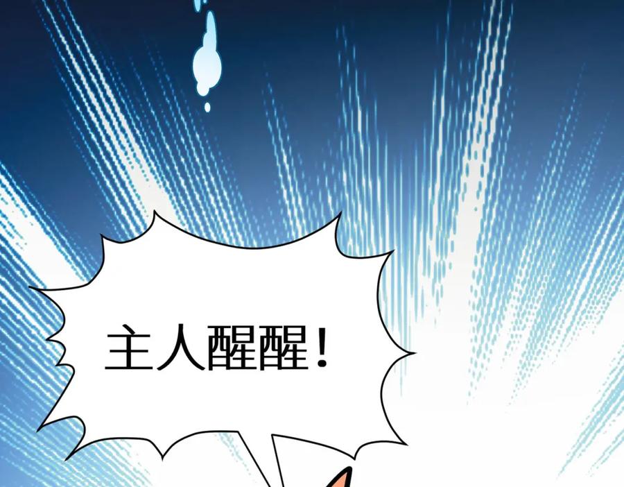 《全球杀戮：开局觉醒SSS级天赋！》第73话 龙威！ 第155页